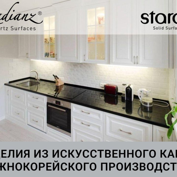 Столешница из камня Staron Supreme 330х60