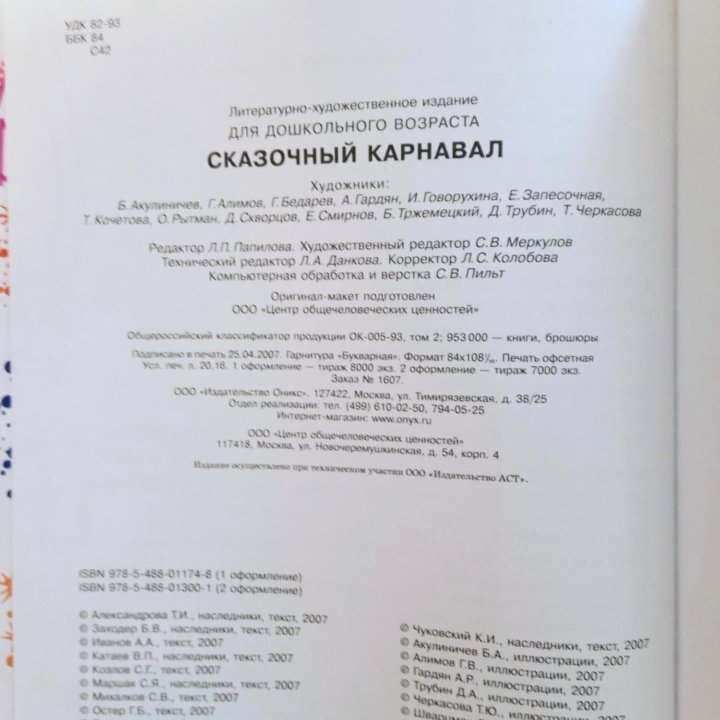 Сказочный карнавал