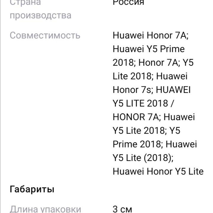 Защитные стекла для Huawei Honor 7a