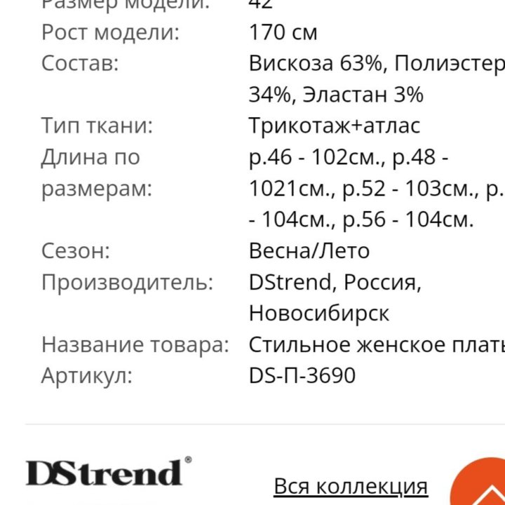 Новое Платье 48 DStrend