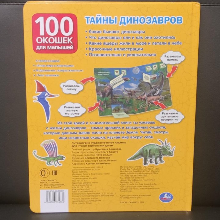 Книга Тайна динозавров 100 окошек. Б/у