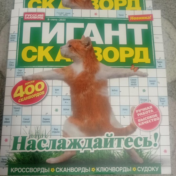 Сканворды