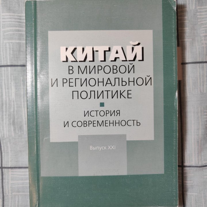 Книга про Китай