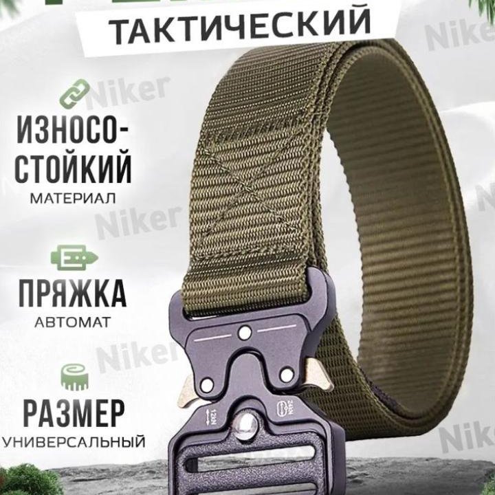 Ремни тактические