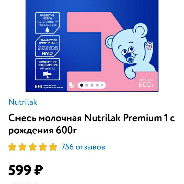 Сухая молочная смесь Nutrilak premium