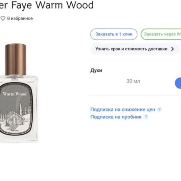 ATELIER FAYE Warm Wood