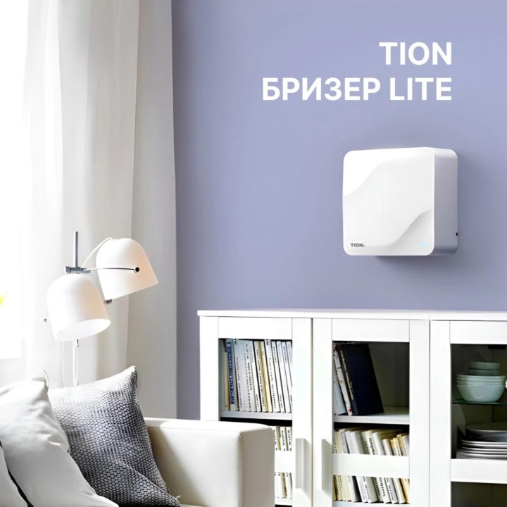 Бризер Tion Lite