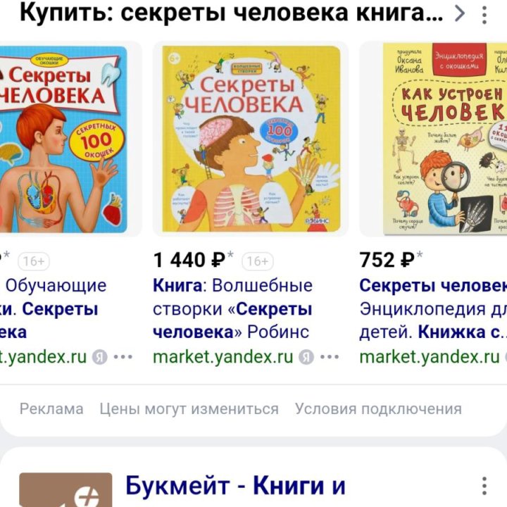 Секреты человека книга