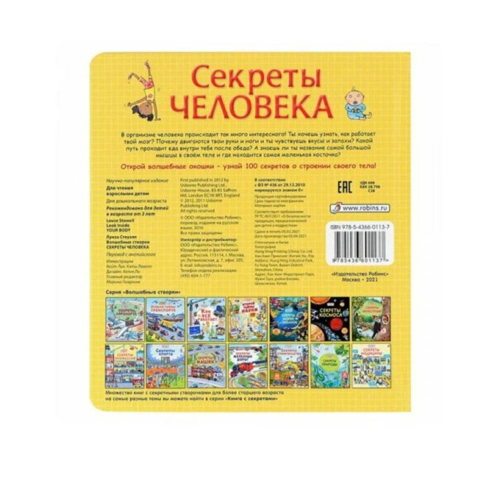 Секреты человека книга