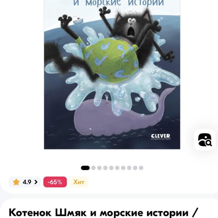 Книга Котенок шмяк