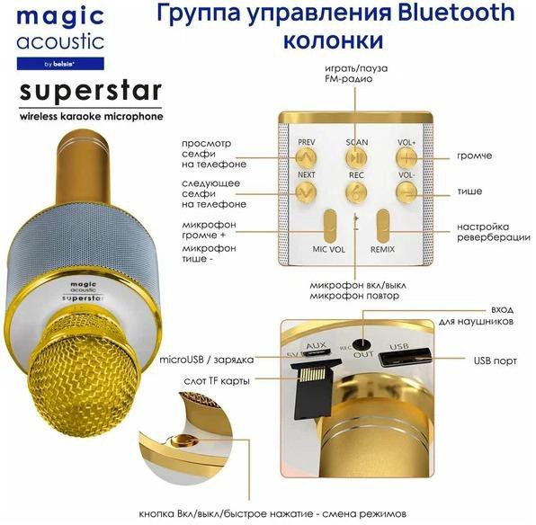 Караоке микрофон