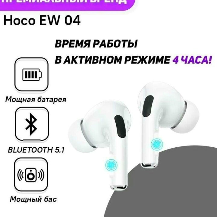 Наушники беспроводные Hoco EW04 белый