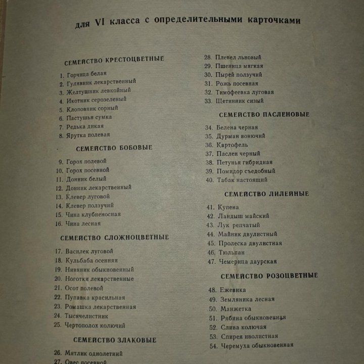 Гербарий - Учебное пособие ссср