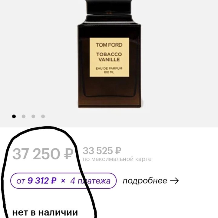 Парфюм Tom ford tobacco vanille оригинал 100мл.