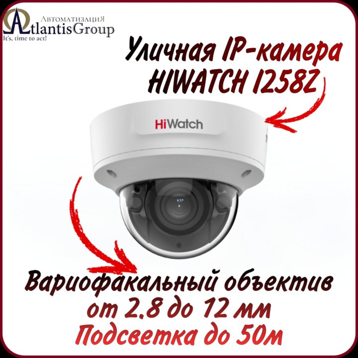 IP-камера HiWatch DS-I258Z (2.8-12 MM)