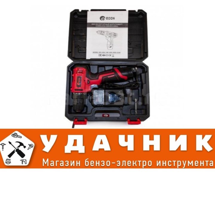 Шуруповерт аккумуляторный Edon AD-1201 1,5Ач. Кейс