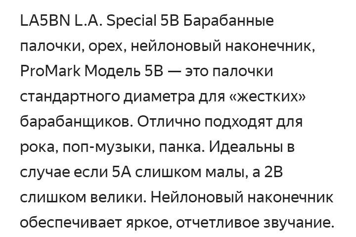 Барабанные палочки LA5ВN special 5В.Новые