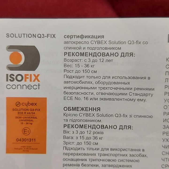 Автокресло CYBEX Solution Q3-fix.