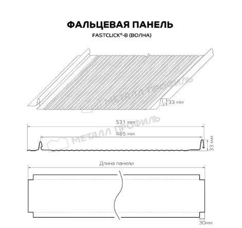 Фaльцeвaя пaнeль Метaлл Профиль FАSТCLIСK