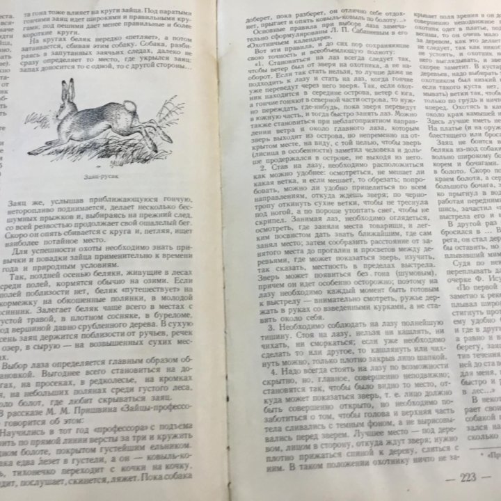 Настольная книга охотника-спортсмена 1956 г