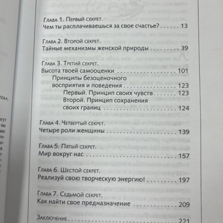 7 секретов счастливой женщины