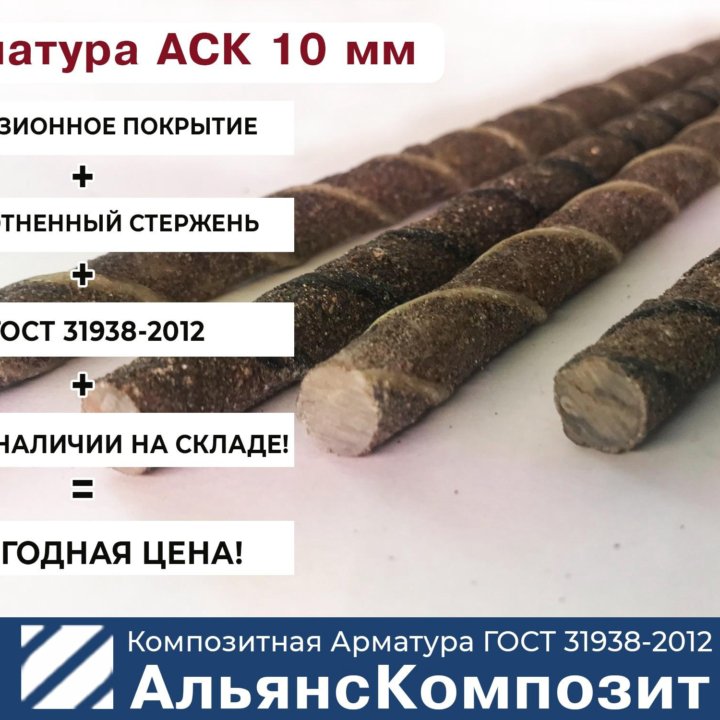 Стеклопластиковая Арматура 10 мм Гост, Адгезия