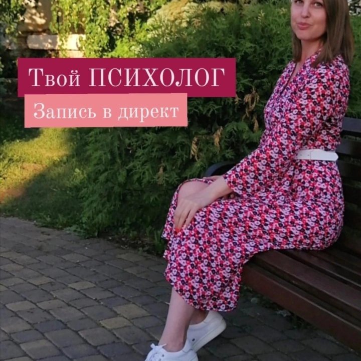 Психолог