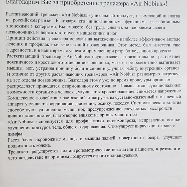 Air nobius тренажер для растяжения позвоночника