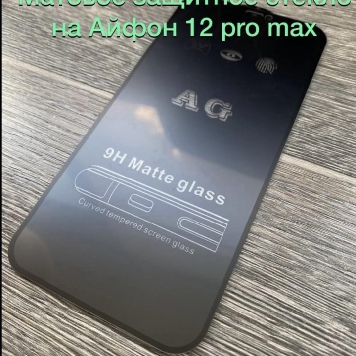 Чехлы и стёкла на айфон 12 mini/ 12 pro max