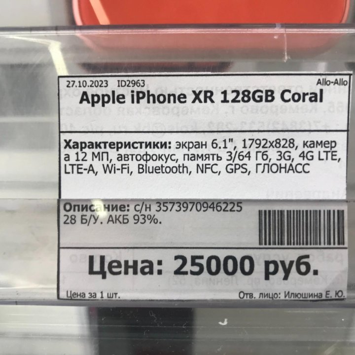 iPhone Xr, 128 ГБ б/у, в идеальном состоянии