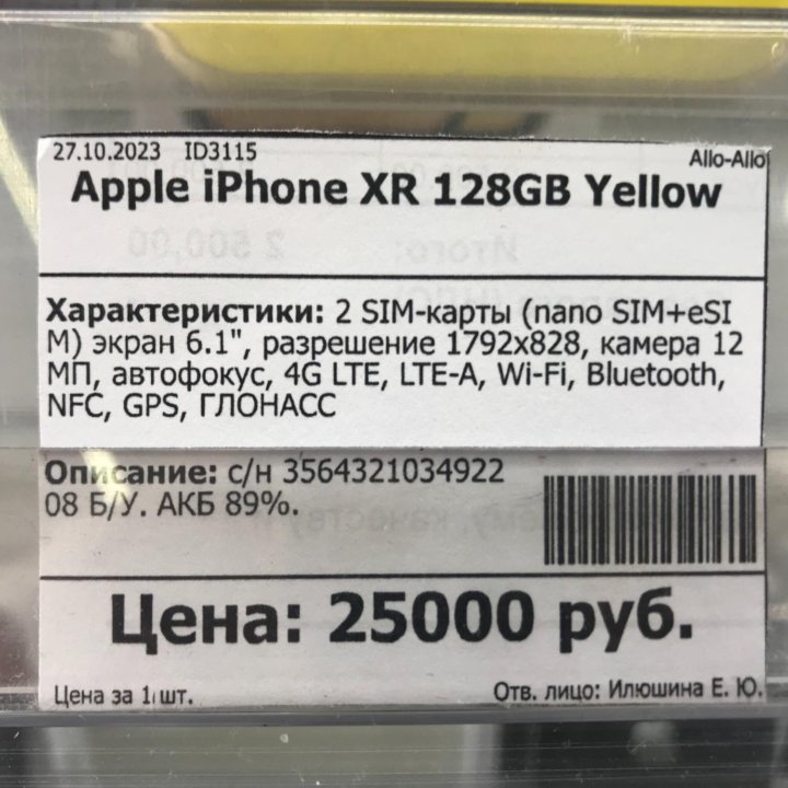 iPhone Xr, 128 ГБ б/у, в идеальном состоянии