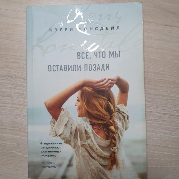 книги Кэрри Лонсдейл.