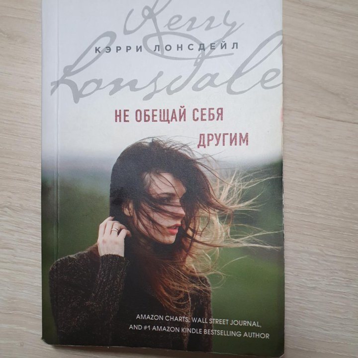 книги Кэрри Лонсдейл.