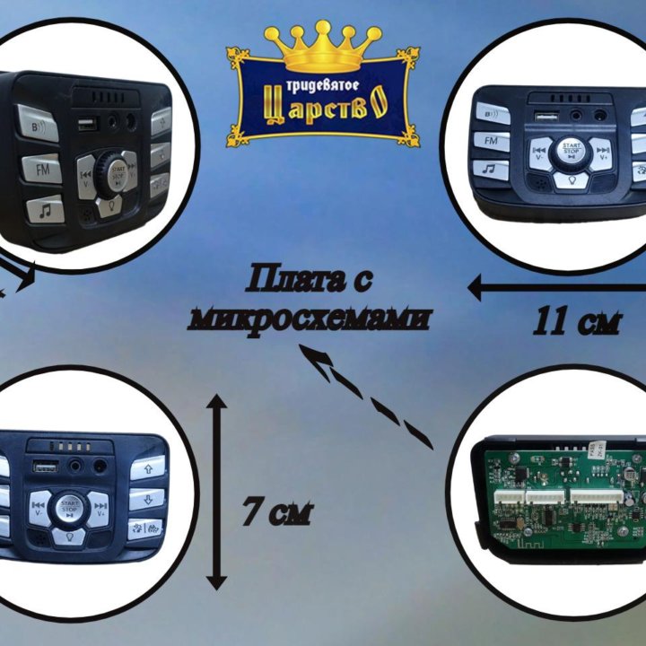 Модуль управления для детского электромобиля Panel