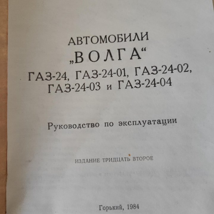 Руководство по эксплуатации автомобиля Волга (ГАЗ-