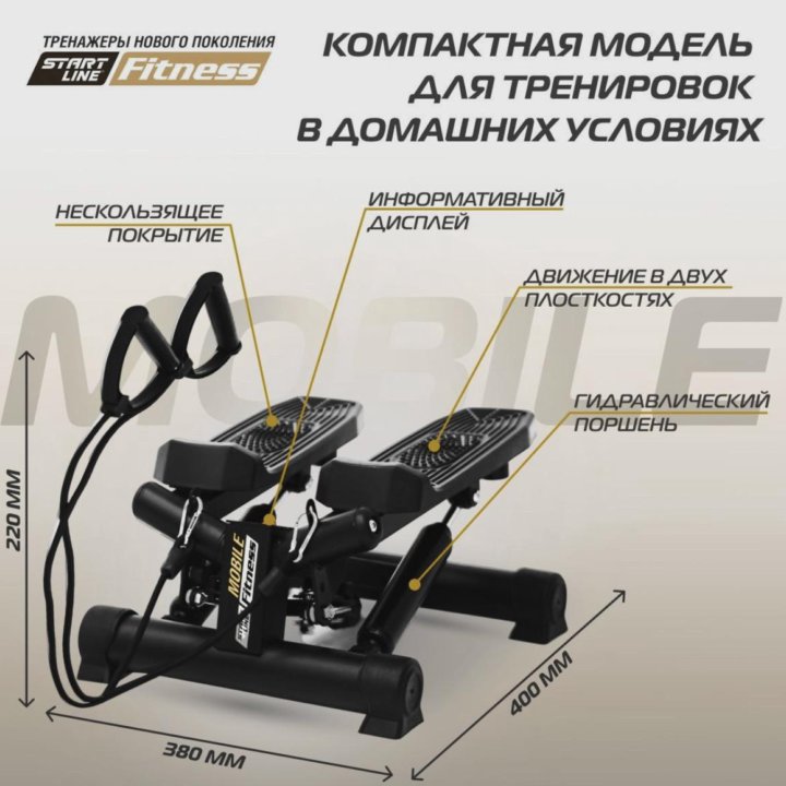 Тренажёр степпер поворотный Start Line MOBILE