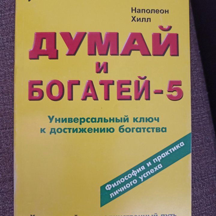 Книги известного автора по развитию личности-3шт