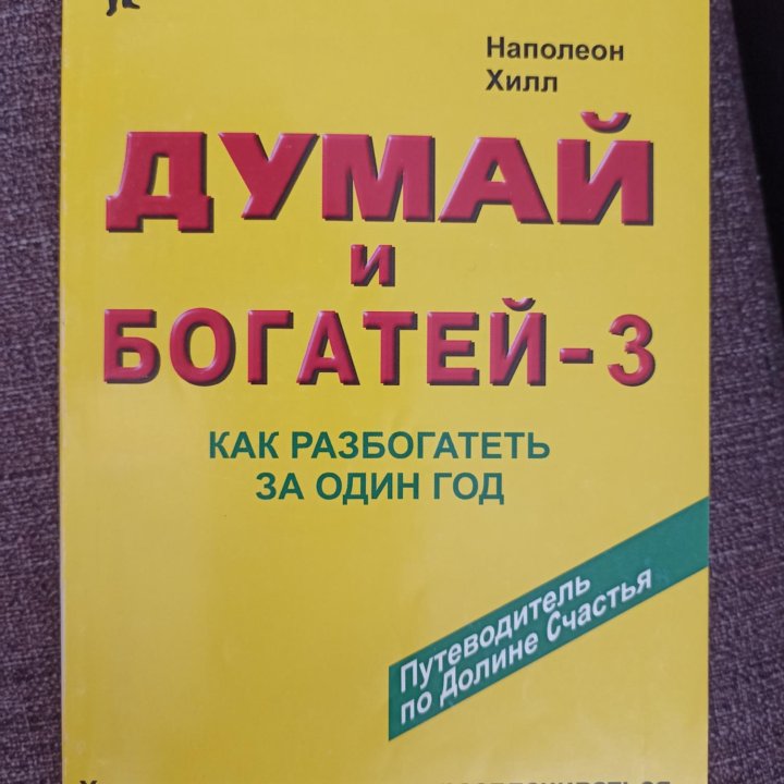 Книги известного автора по развитию личности-3шт