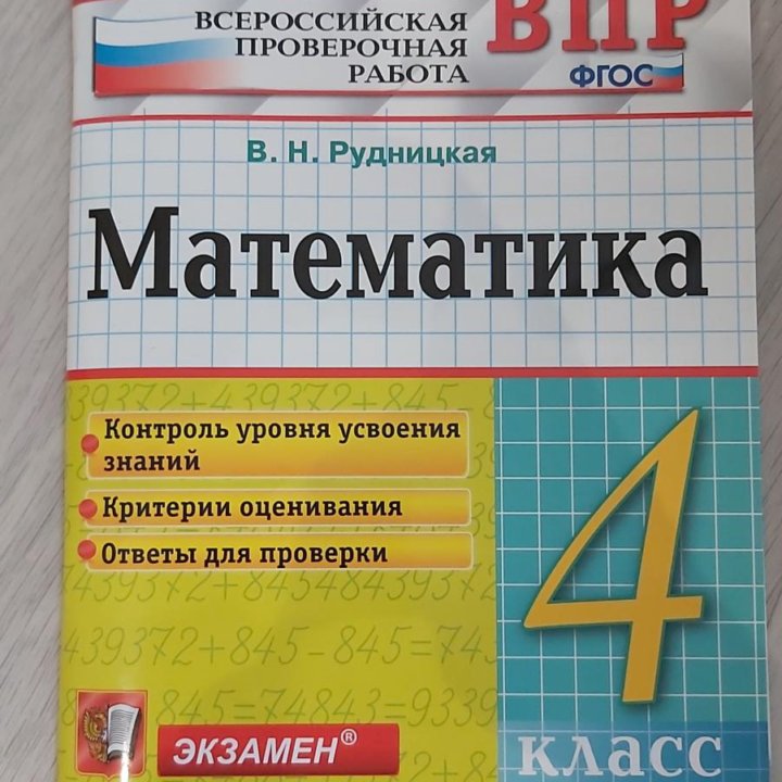 Пособия по ВПР 4 класс