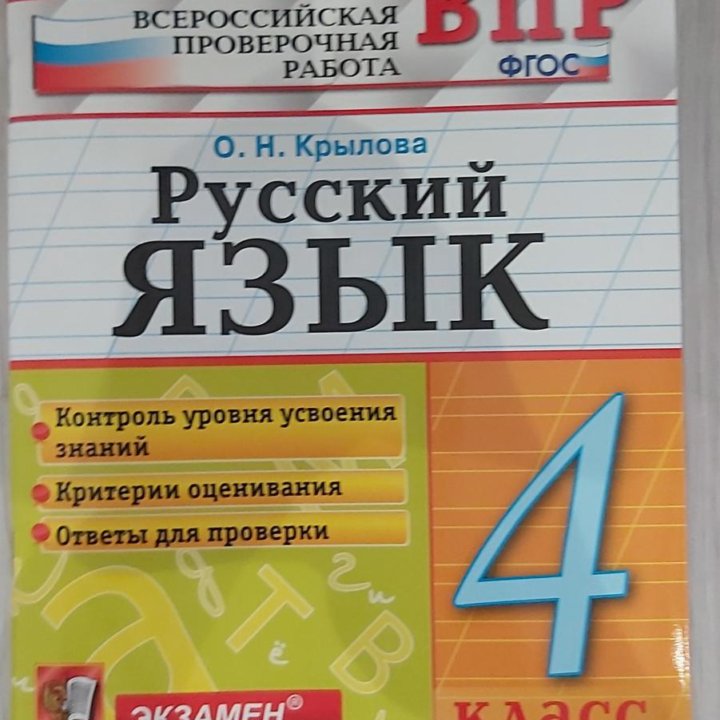 Пособия по ВПР 4 класс