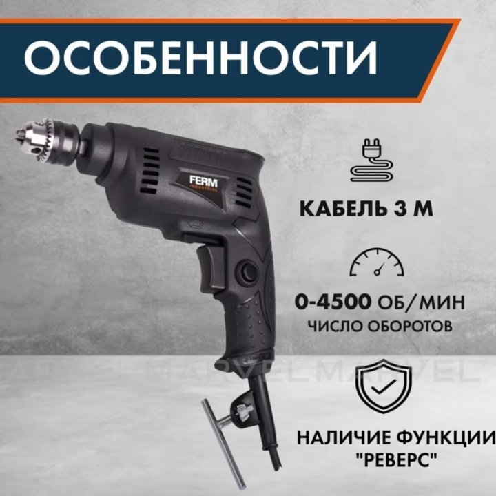 Дрель Ferm Industial Pdm1047p,безударная,230вт,нов