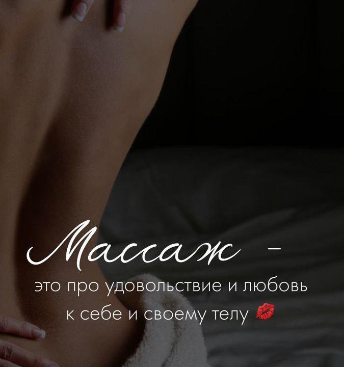 Массаж для девочек 18-60 лет