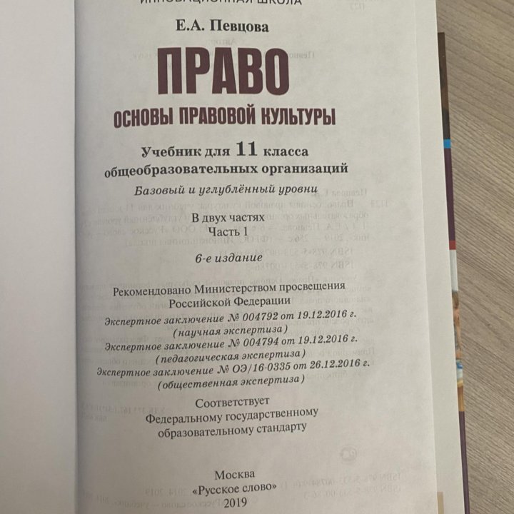 Учебник по праву