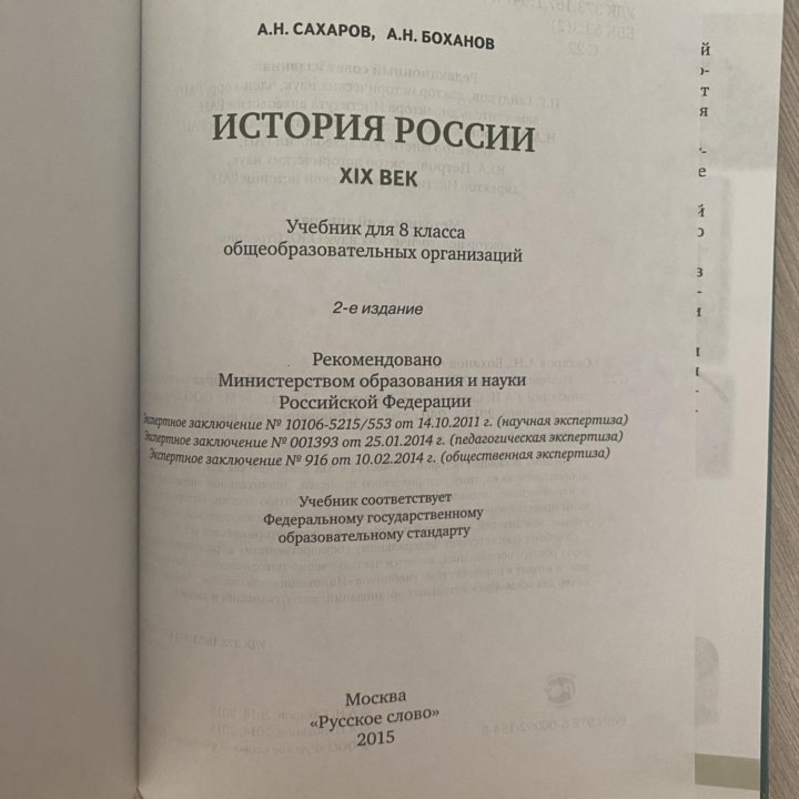 Учебник по истории Росиии