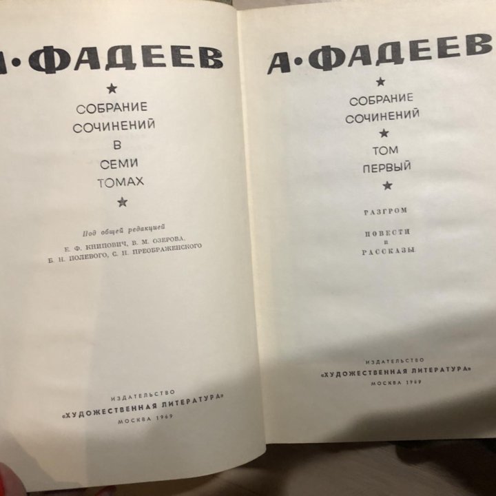 А. Фадеев в 6 томах