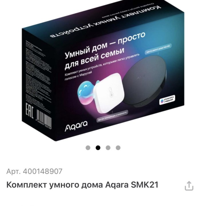 Комплект умного дома Aqara SMK21