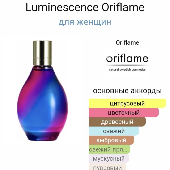 Luminescence 50мл Парфюмерная вода Oriflame