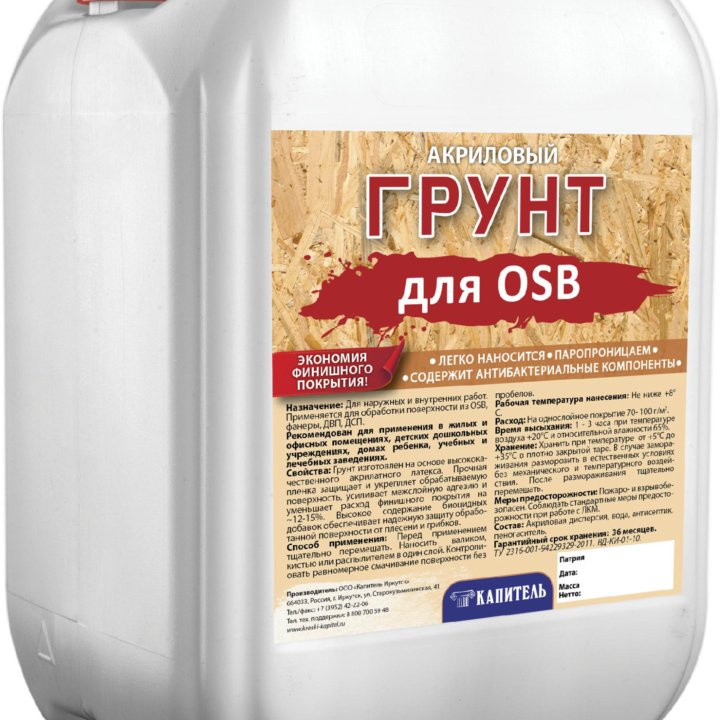 Грунт ДЛЯ OSB 10 кг акриловый