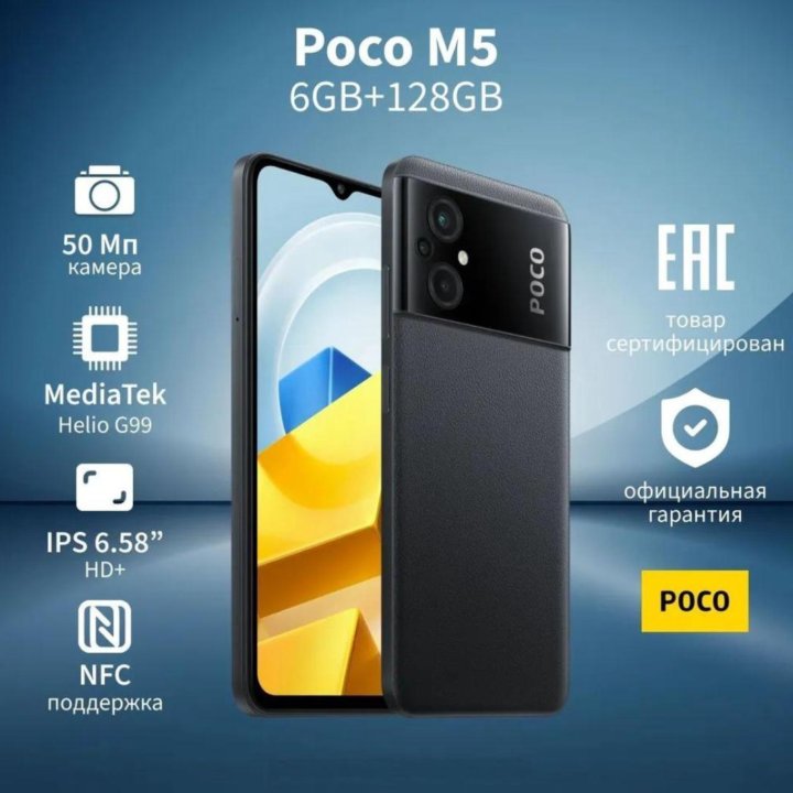 Xiaomi Poco M5 6/128GB (Новый.Гарантия)