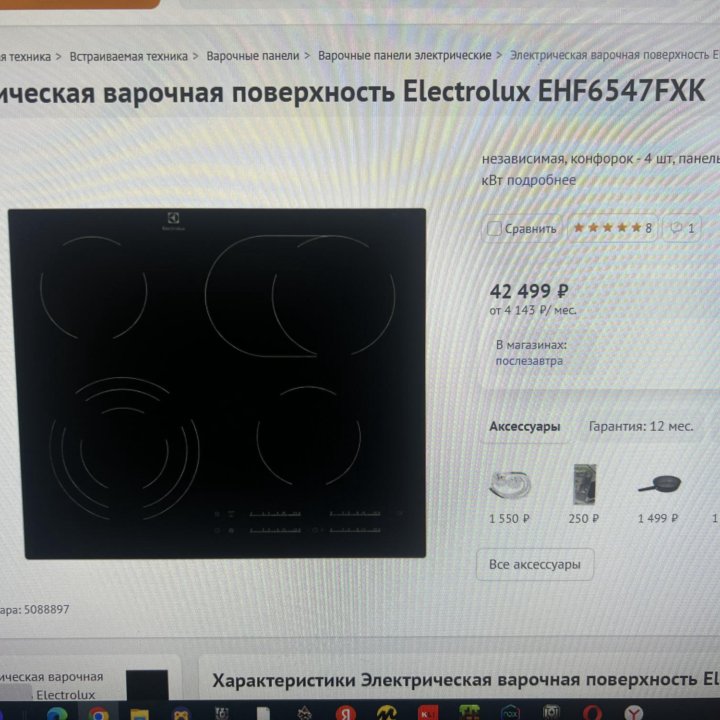 Варочная панель Electrolux